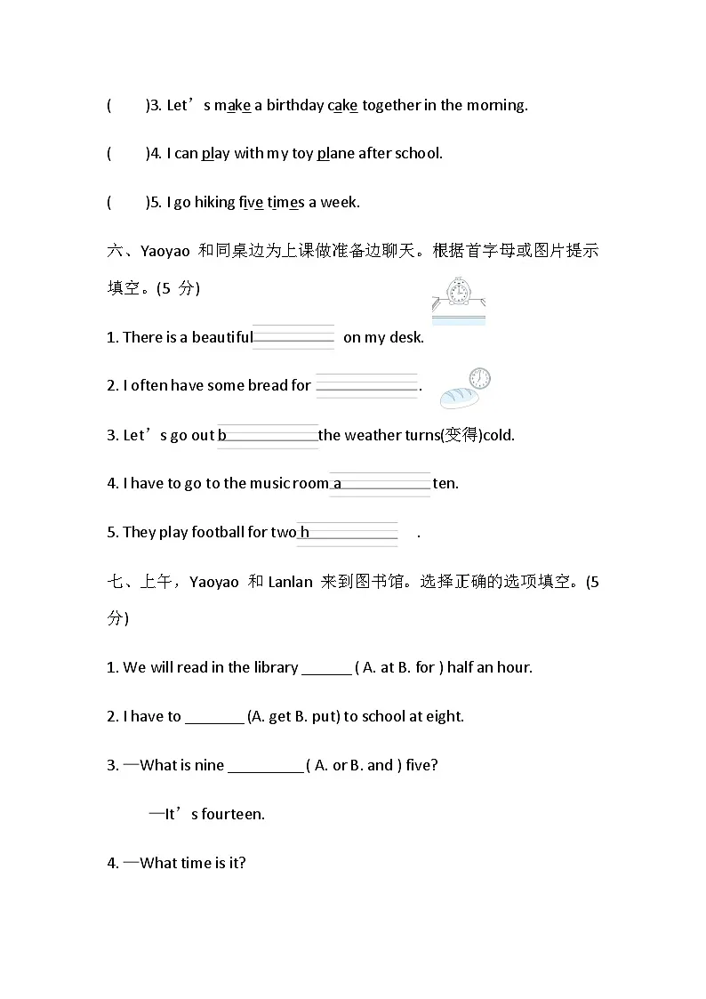 人教精通版（2024）英语四年级上册Unit 6 My day 单元素养培优卷（含答案，含听力原文，无听力音频）第3页