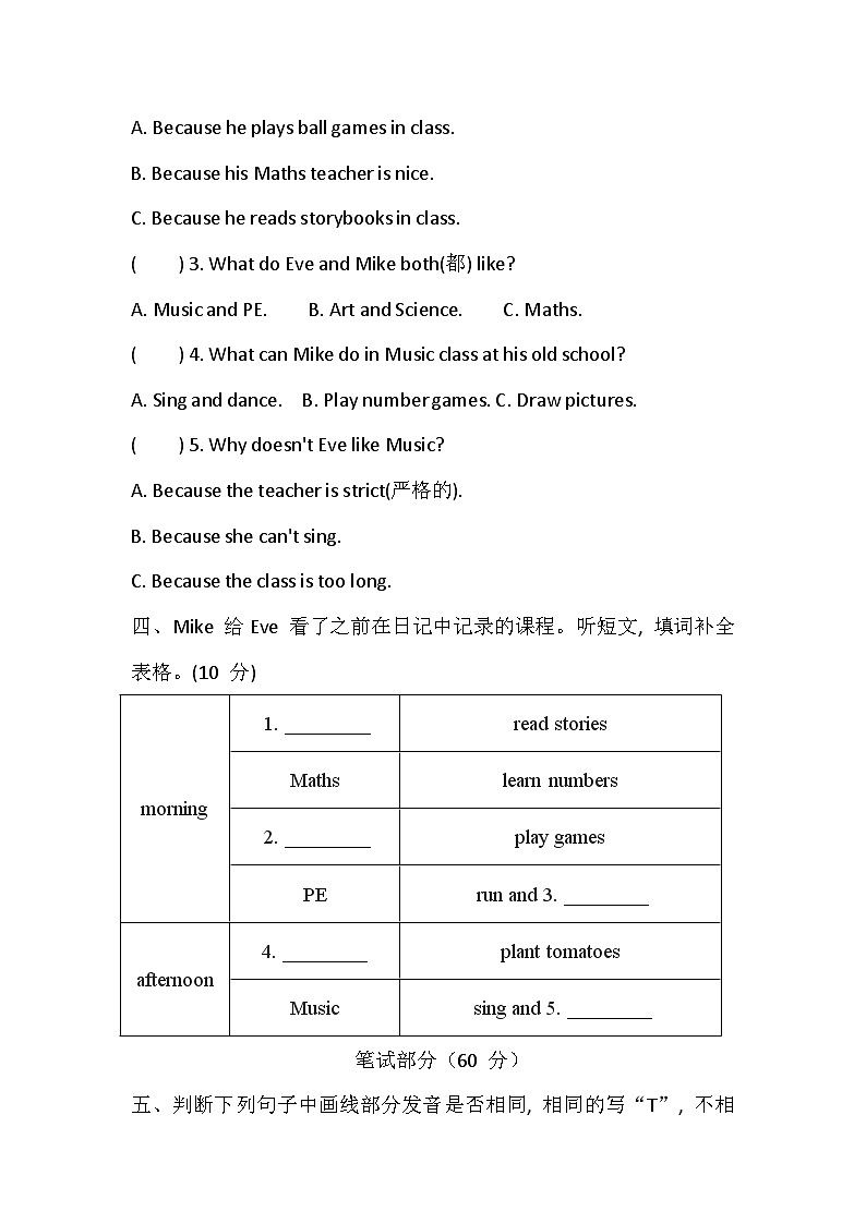 科普版（2024）小学英语四年级上册Unit 4 Subjects综合素质达标测试卷（含答案，含听力原文，无听力音频）第2页