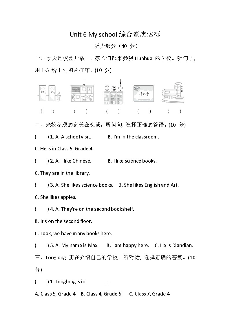 科普版（2024）小学英语四年级上册Unit 6 My school综合素质达标测试卷(含答案，含听力原文，无听力音频）第1页