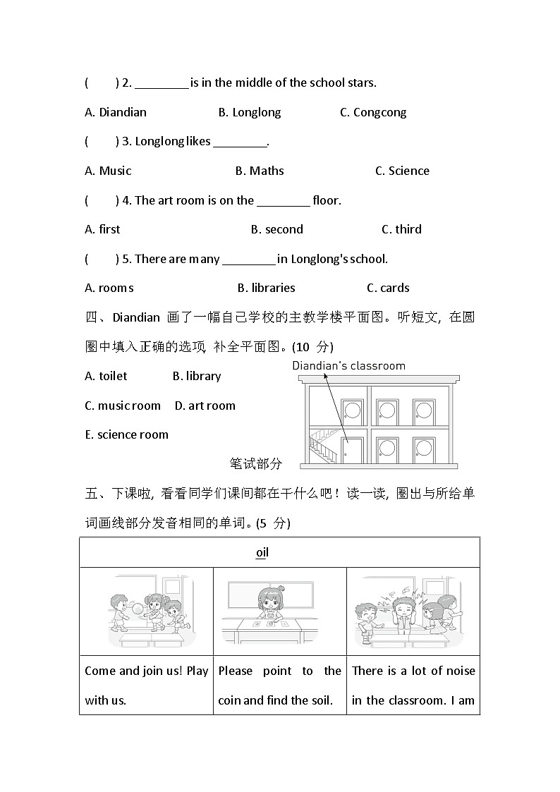科普版（2024）小学英语四年级上册Unit 6 My school综合素质达标测试卷(含答案，含听力原文，无听力音频）第2页