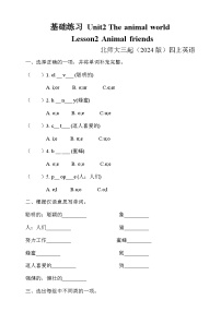 小学英语北师大版(2024)四年级上册(2024)Lesson 2巩固练习