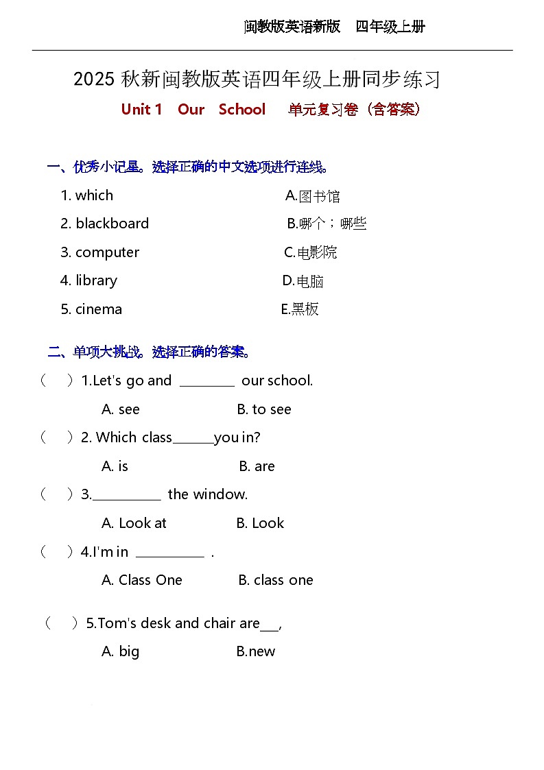 闽教版（2024）小学英语四年级上册Unit 1 Our School 单元复习卷（试题含答案）第1页