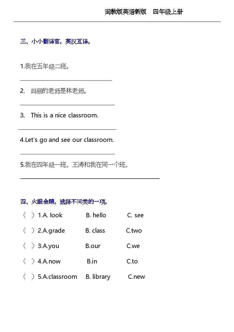 闽教版（2024）小学英语四年级上册Unit 1 Our School 单元复习卷（试题含答案）第2页