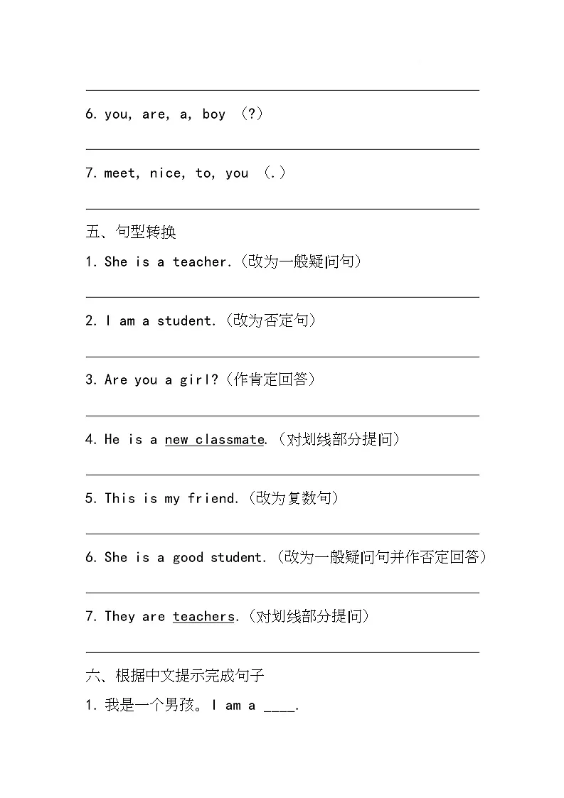 接力版（2024）英语三年级上册Unit 2 I am a student（基础知识过关练) （同步练）（含答案）第3页