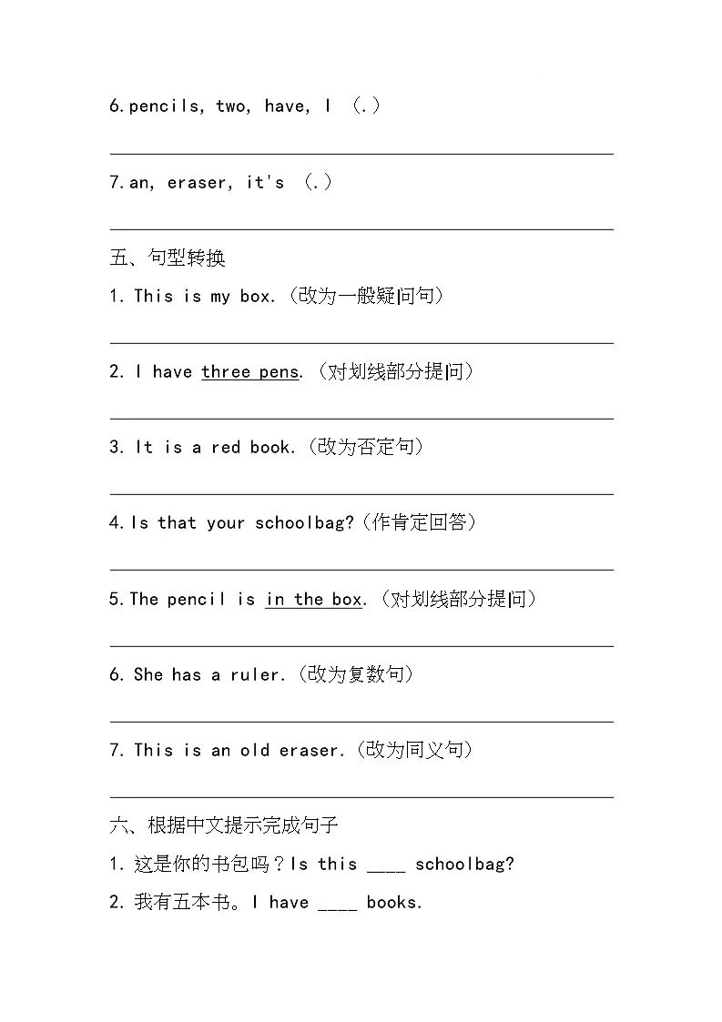 接力版（2024）英语三年级上册Unit 3 This is a box（基础知识过关练) （同步练）（含答案）第3页