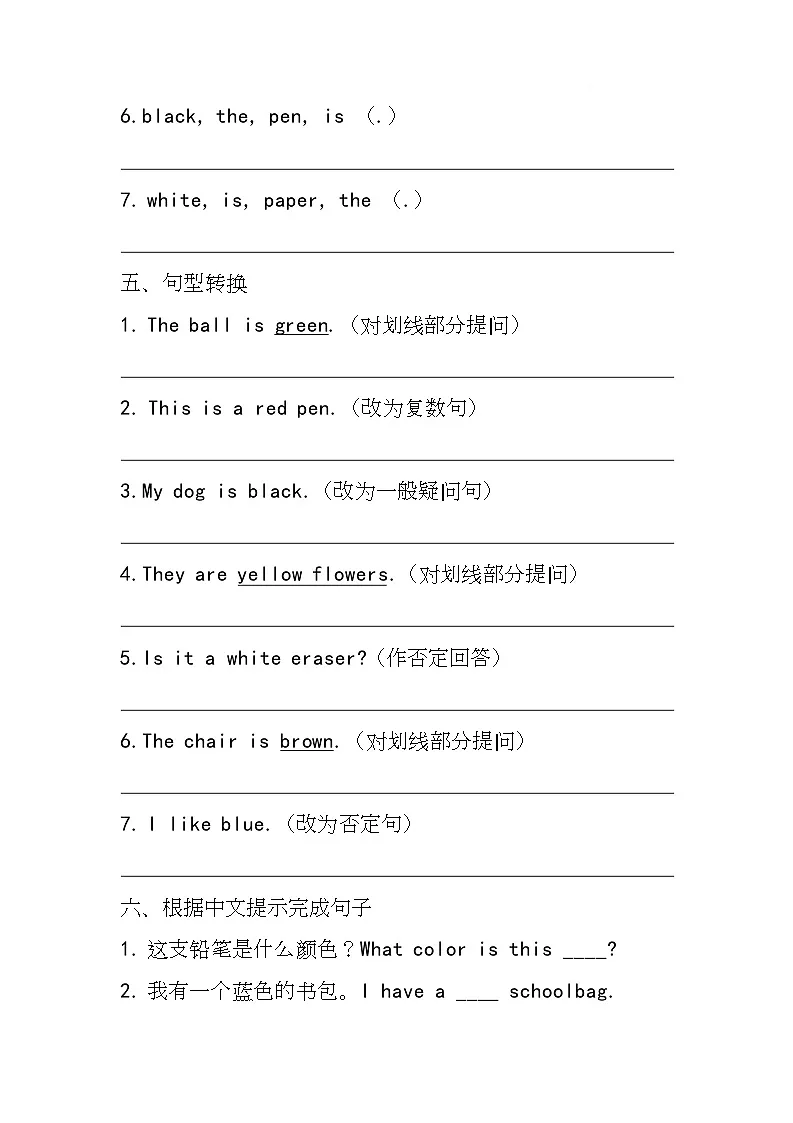 接力版（2024）英语三年级上册Unit 5 What color is it（基础知识过关练) （同步练）（含答案）第3页