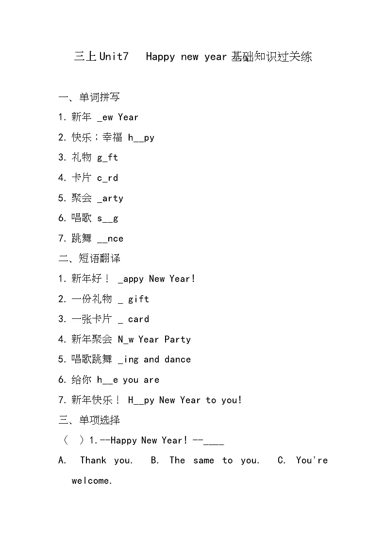 接力版（2024）英语三年级上册Unit7 Happy New Year（基础知识过关练）（同步练）（含答案）第1页