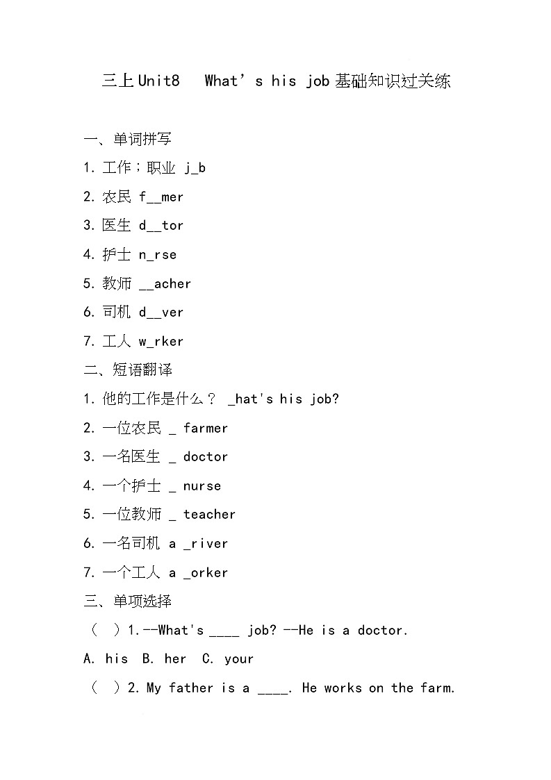 接力版（2024）英语三年级上册Unit8   What’s    his job的（基础知识过关练）（同步练）（含答案）第1页