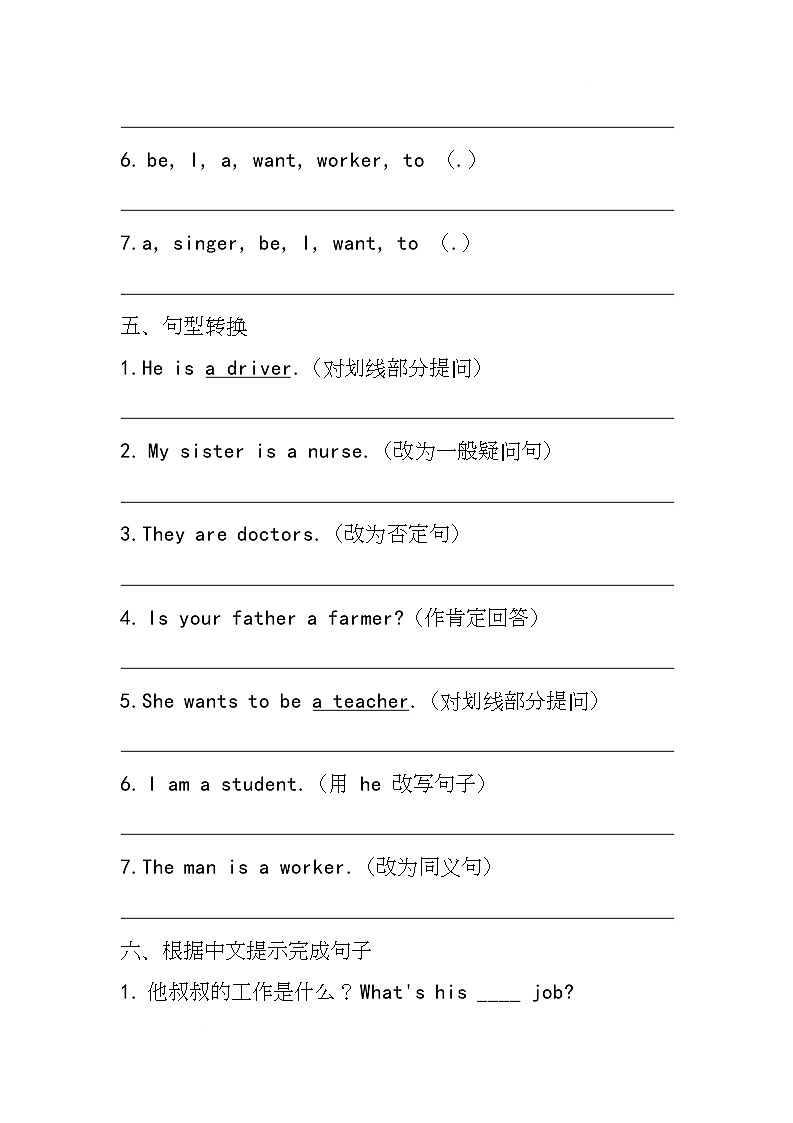 接力版（2024）英语三年级上册Unit8   What’s    his job的（基础知识过关练）（同步练）（含答案）第3页