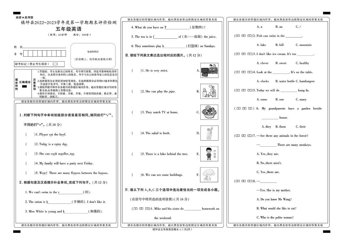 陕西省安康市镇坪县2022-2023学年五年级上学期期末英语试题(1)第1页