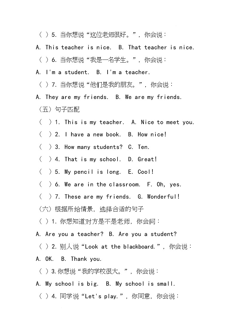清华大学版（2024）英语三年级上册Unit One My English class（同步练含答案)第3页