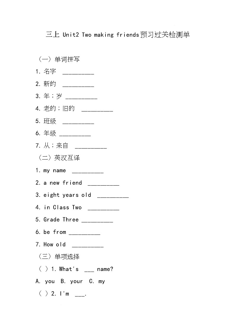 清华大学版（2024）英语三年级上册Unit Two making friends（同步练含答案)第1页