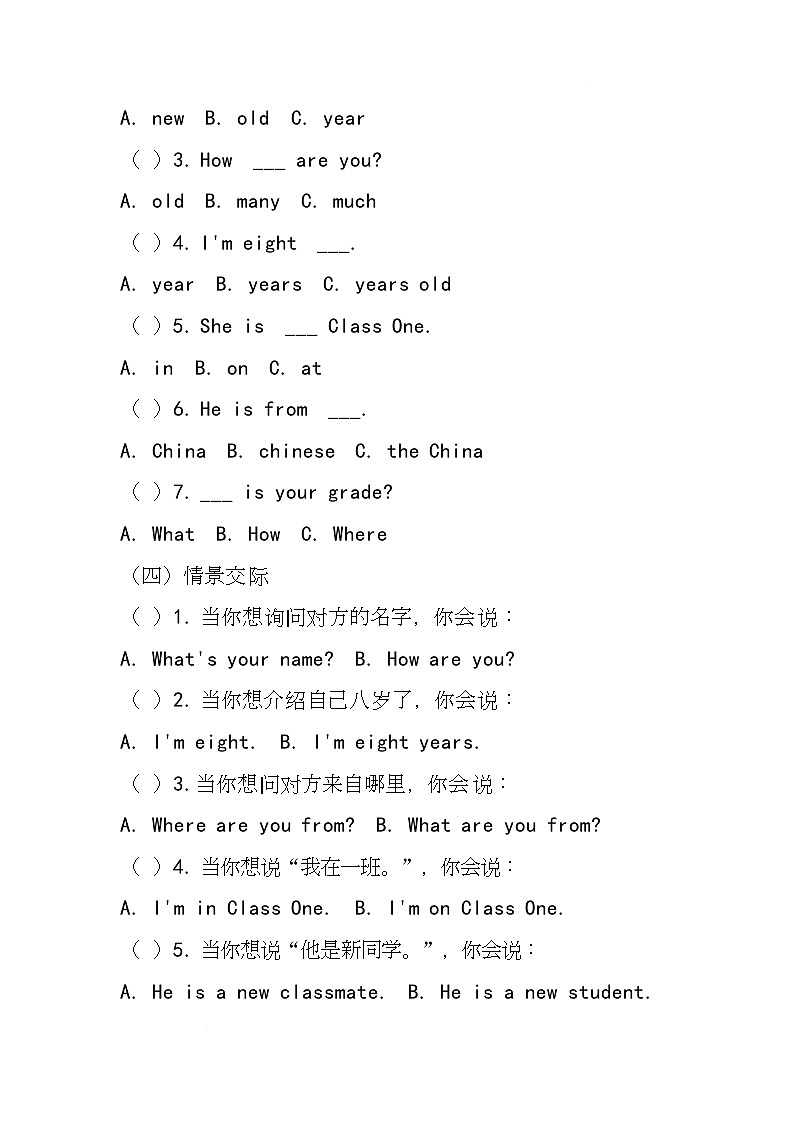 清华大学版（2024）英语三年级上册Unit Two making friends（同步练含答案)第2页