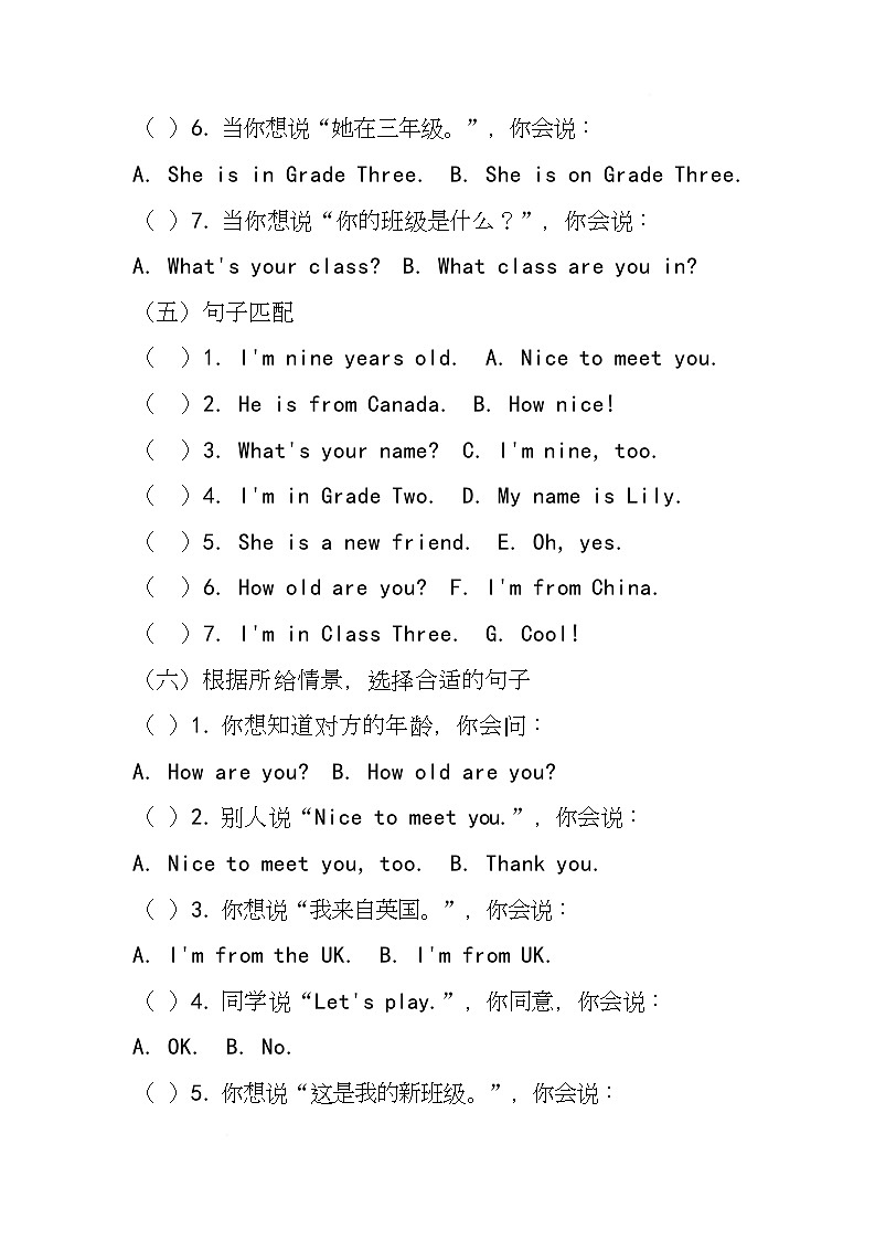 清华大学版（2024）英语三年级上册Unit Two making friends（同步练含答案)第3页
