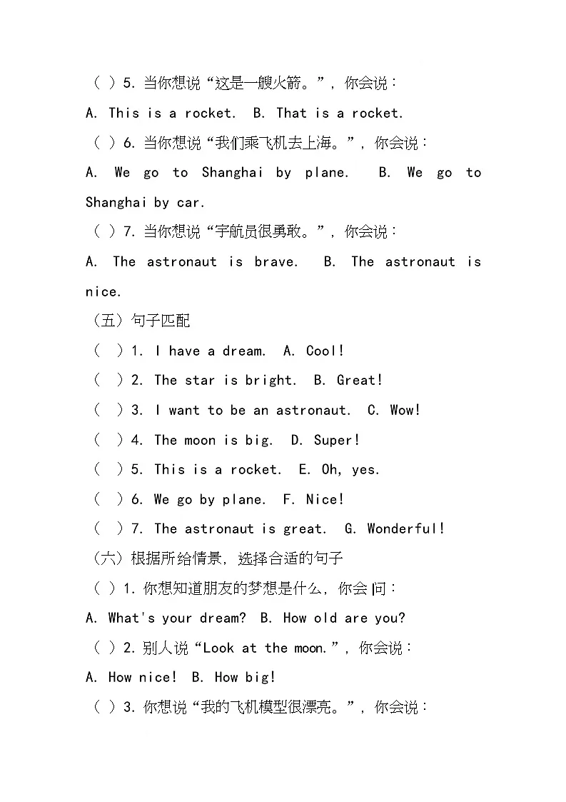 清华大学版（2024）英语三年级上册Unit Three I Dream of…（同步练含答案)第3页