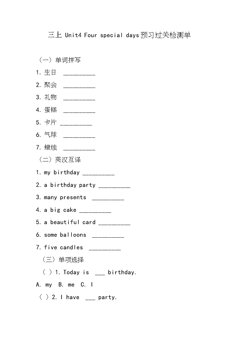 清华大学版（2024）英语三年级上册Unit Four Special days（同步练含答案)第1页