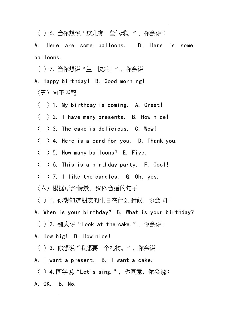 清华大学版（2024）英语三年级上册Unit Four Special days（同步练含答案)第3页