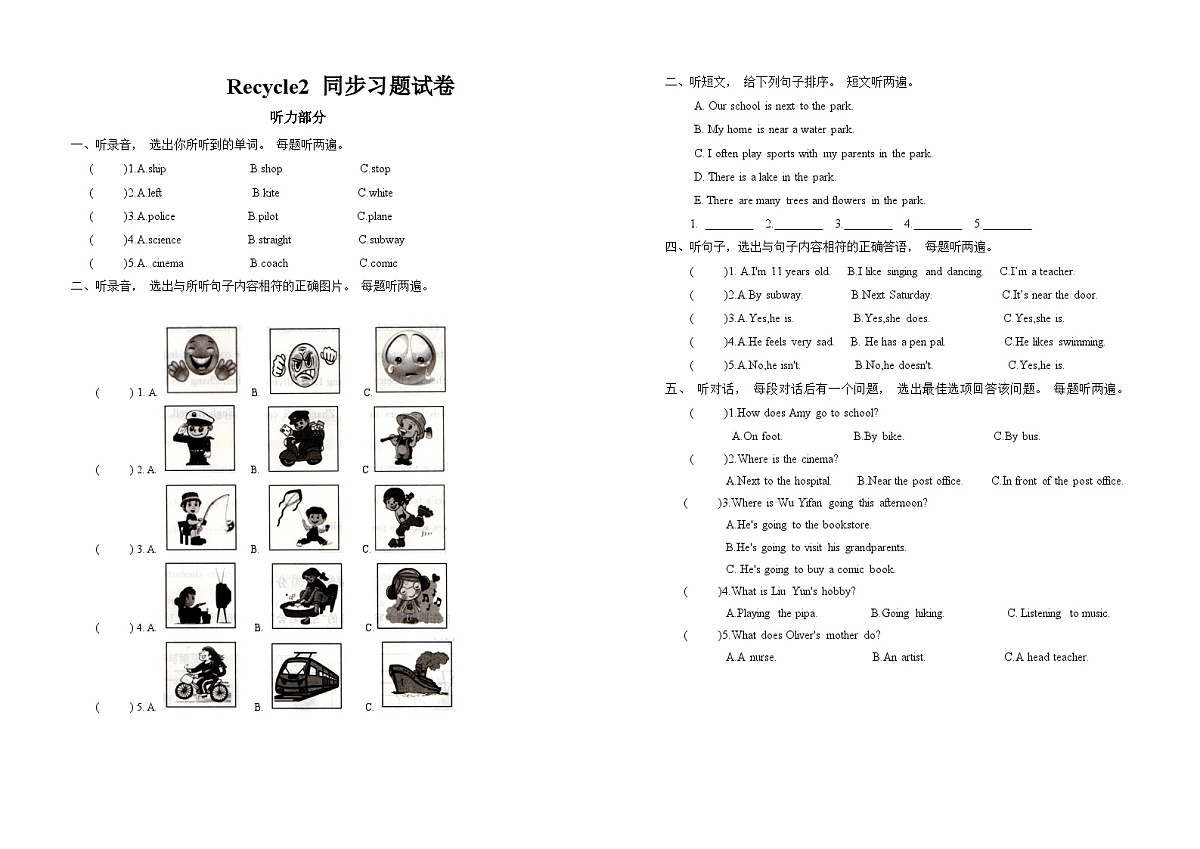 Recycle2同步习题试卷第1页