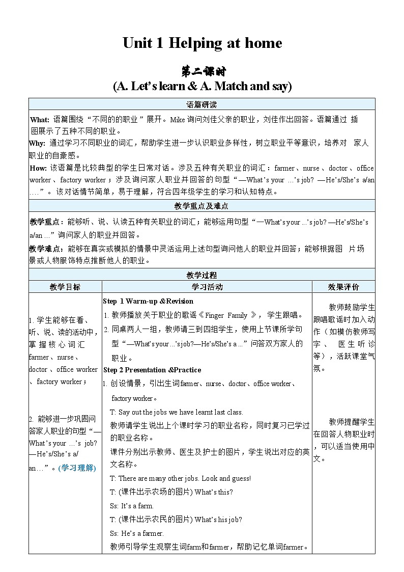Unit 1 Helping  at  home第2课时 A Let's learn ＆ Match and say教案 2025-2026学年人教版四年级英语上册第1页