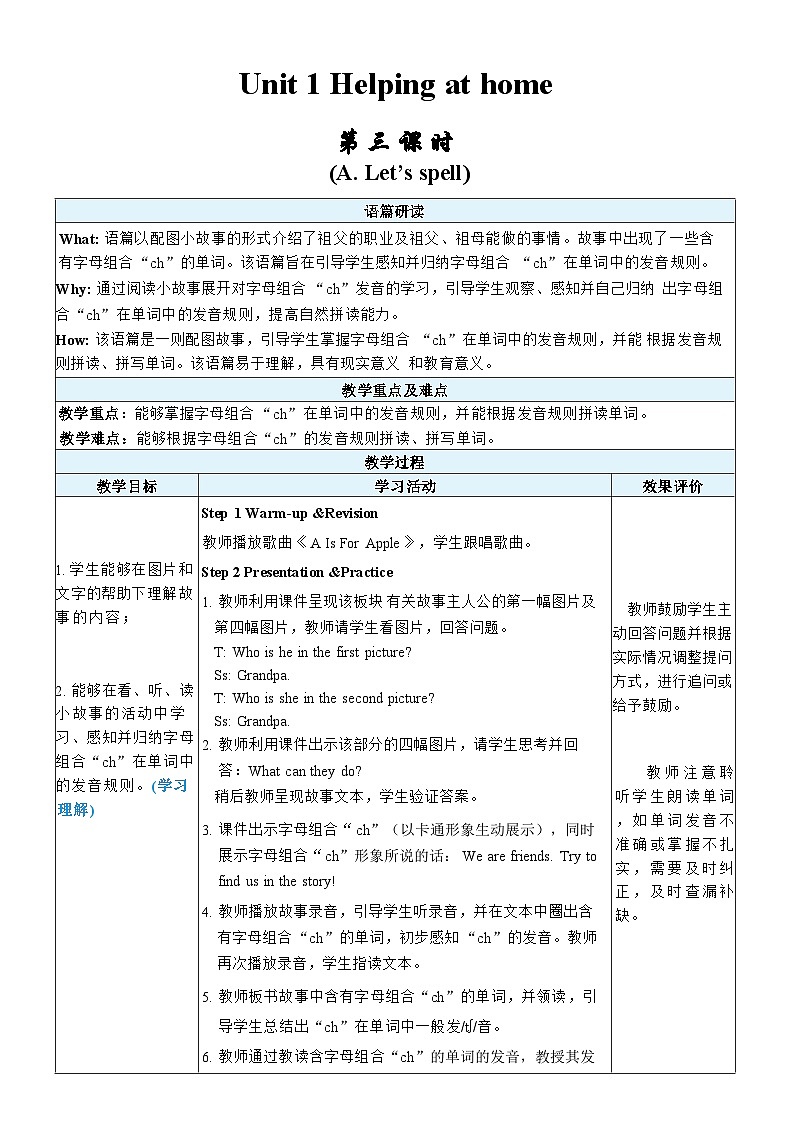 Unit 1 Helping  at  home第3课时 A Let's spell教案 2025-2026学年人教版四年级英语上册第1页