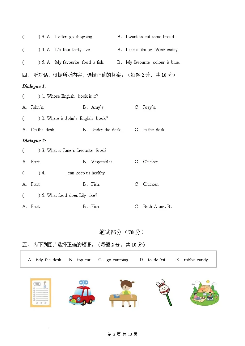 北京版（2024）四年级上英语秋季开学摸底考-基础卷（含答案）第2页