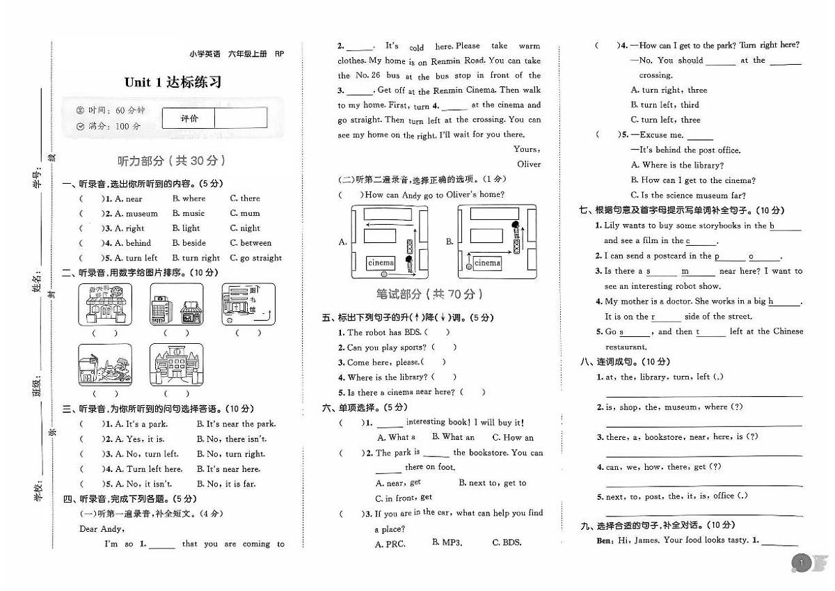2025年秋季六年级上册英语人教PEP版试卷_单元+期中+期末+答案（pdf版）第1页