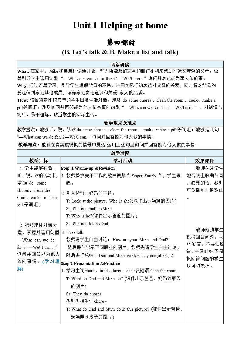 第4课时 B Let's talk ＆ Make a list and talk教案第1页
