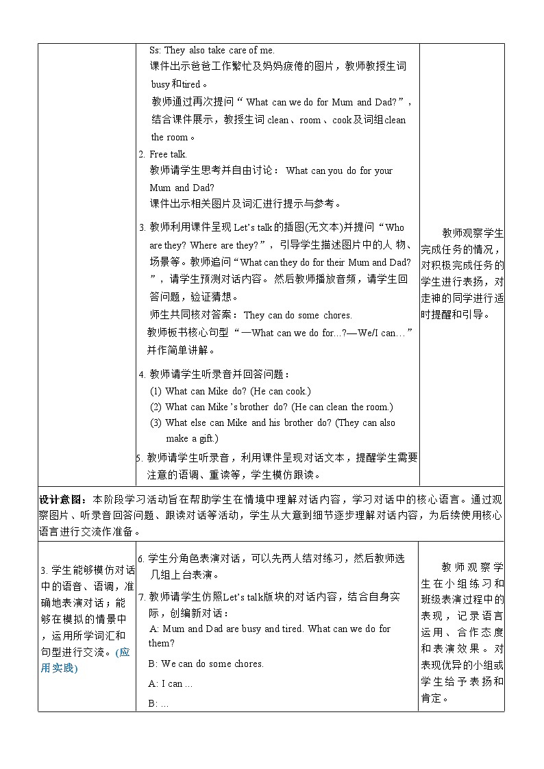 第4课时 B Let's talk ＆ Make a list and talk教案第2页