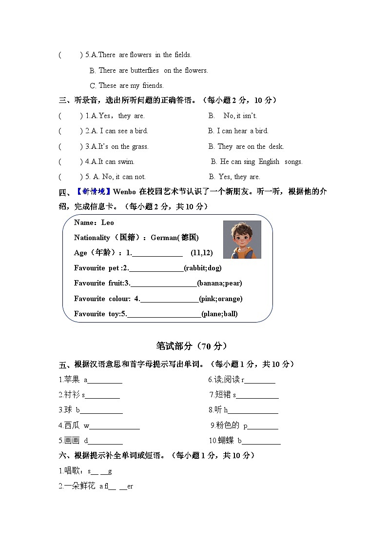 人教大同版（2024）四年级英语秋季开学摸底考-基础卷（含解析）第2页