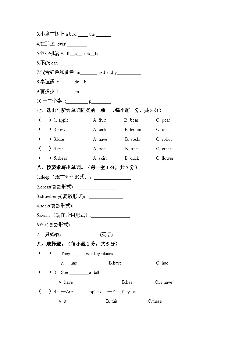 人教大同版（2024）四年级英语秋季开学摸底考-基础卷（含解析）第3页