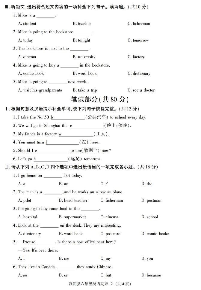 陕西省安康市汉阴县2022-2023学年六年级上学期期末学科素养检测英语试卷第2页