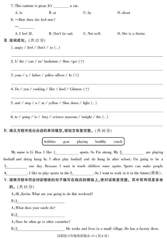 陕西省安康市汉阴县2022-2023学年六年级上学期期末学科素养检测英语试卷第3页