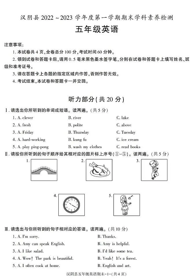 陕西省安康市汉阴县2022-2023学年五年级上学期期末学科素养检测英语试卷第1页