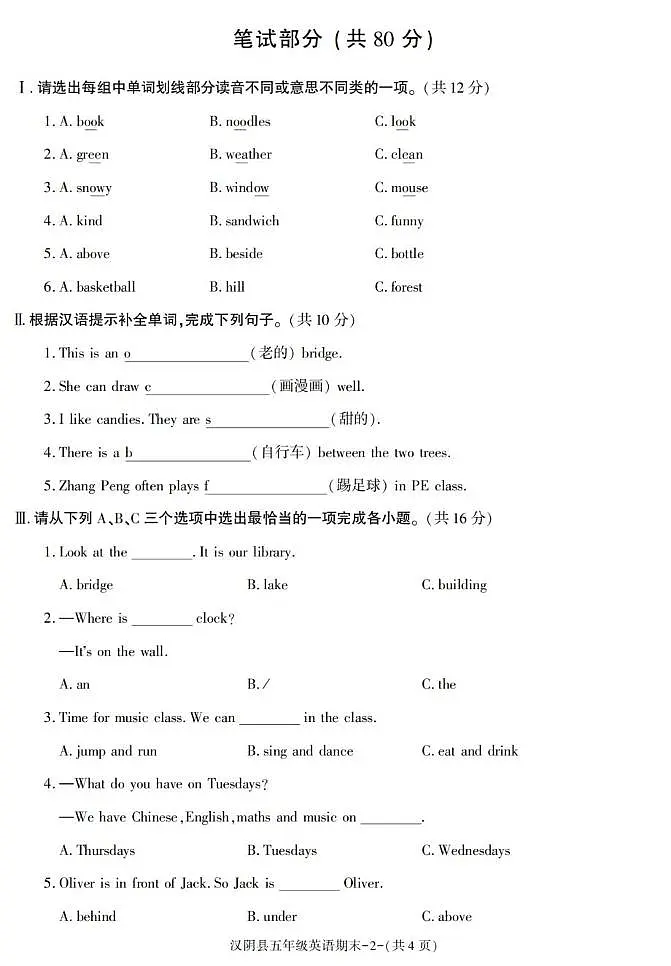 陕西省安康市汉阴县2022-2023学年五年级上学期期末学科素养检测英语试卷第2页