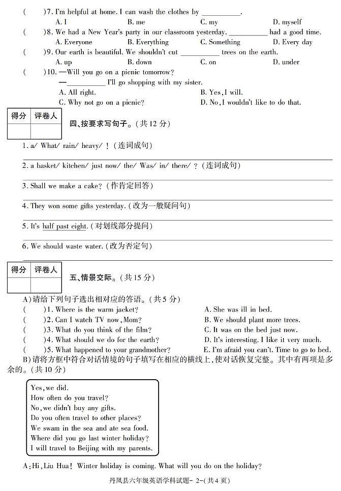 陕西省商洛市丹凤县2022-2023学年六年级上学期英语教学质量调研测试第2页