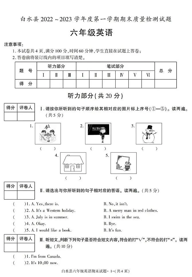 陕西省渭南市白水县2022-2023学年六年级上册期末考试英语试卷第1页
