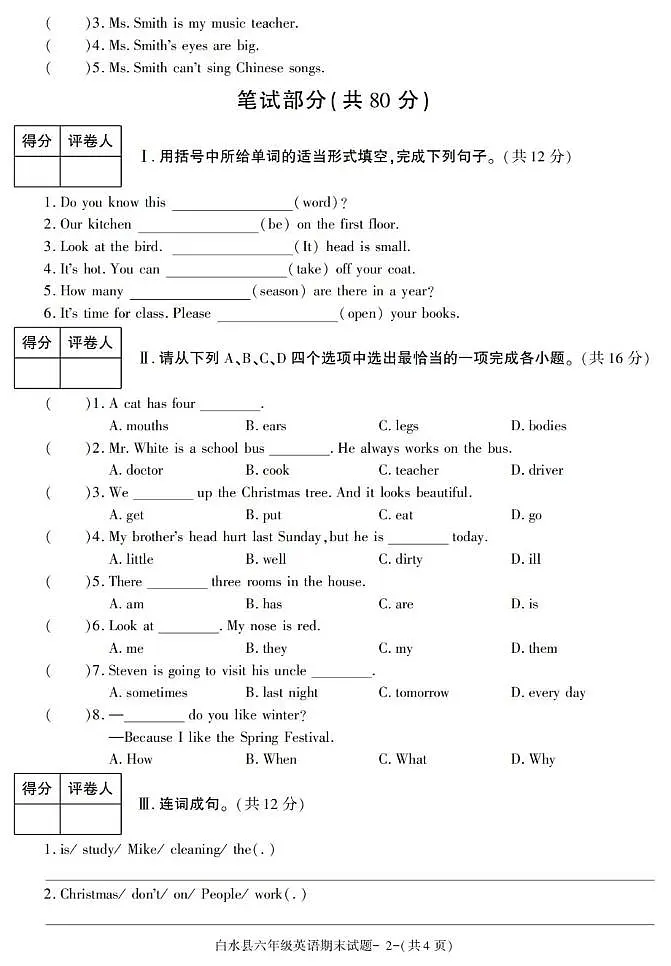 陕西省渭南市白水县2022-2023学年六年级上册期末考试英语试卷第2页