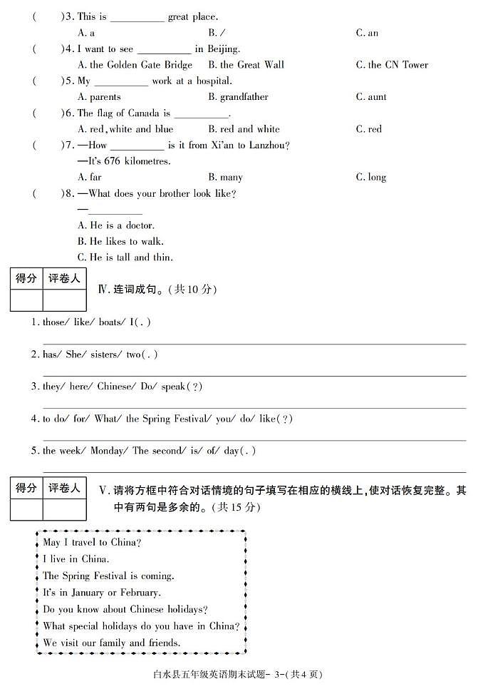 陕西省渭南市白水县2022-2023学年五年级上册期末考试英语试卷第3页