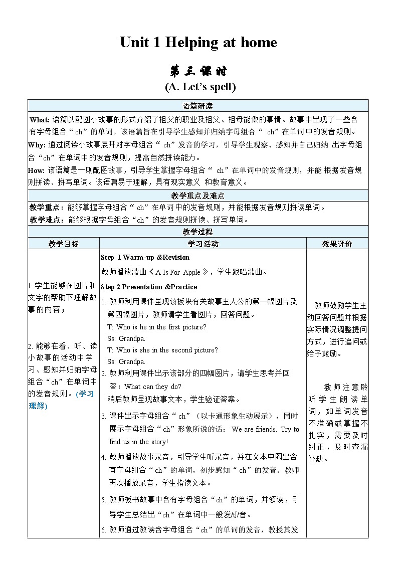 第3课时 A Let's spell教案第1页
