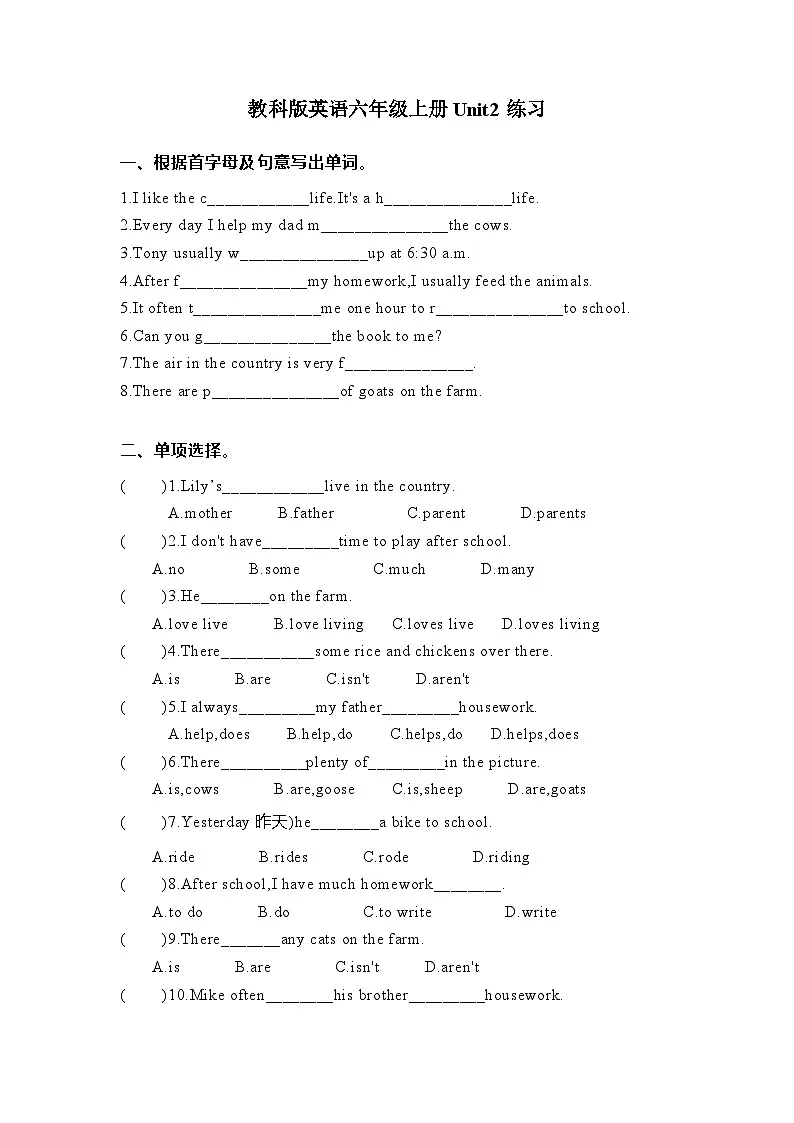 教科版六年级上册英语Unit2练习训练（含答案）第1页