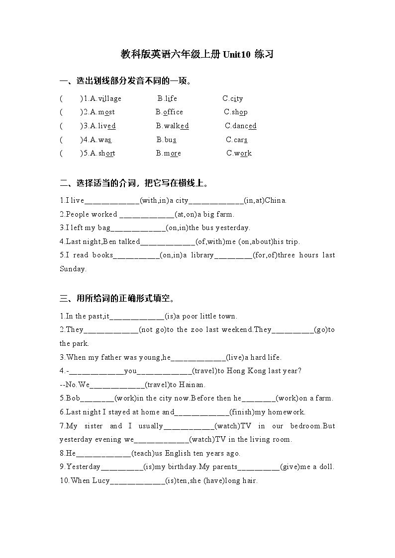 教科版六年级上册英语Unit10练习训练（含答案）第1页
