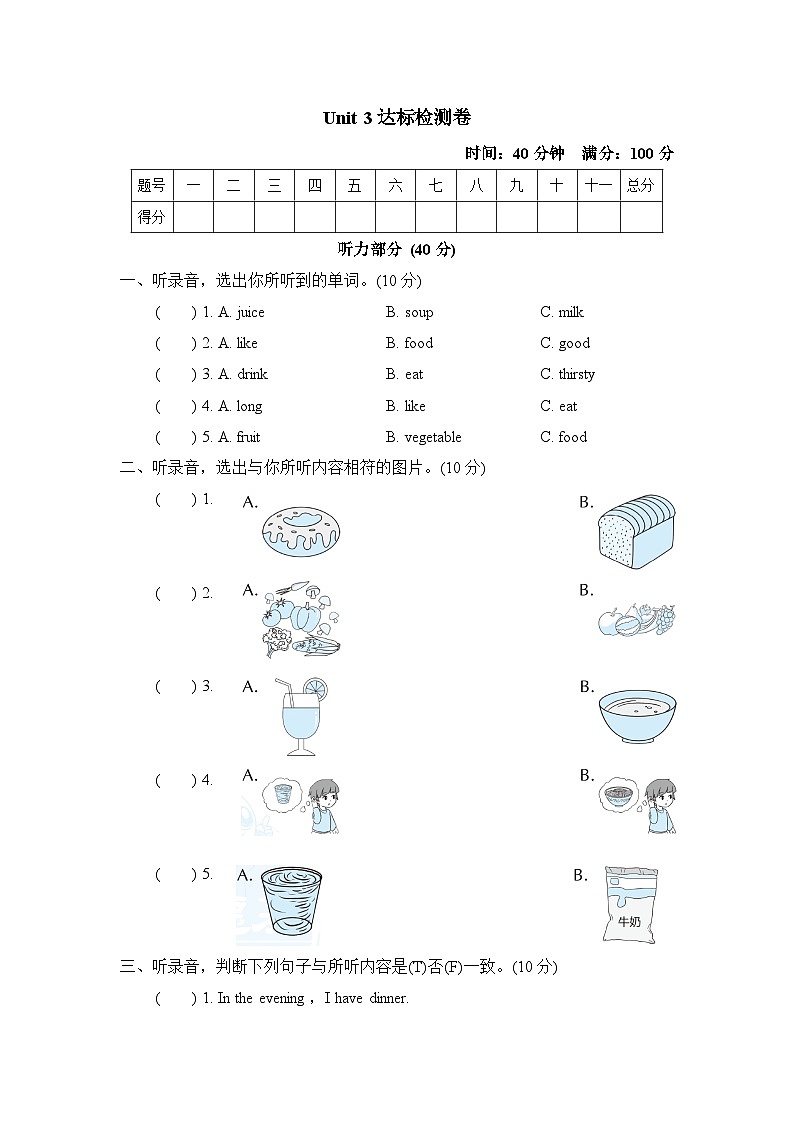 三年级下册英语试题Unit 3过关检测卷二（含答案）第1页