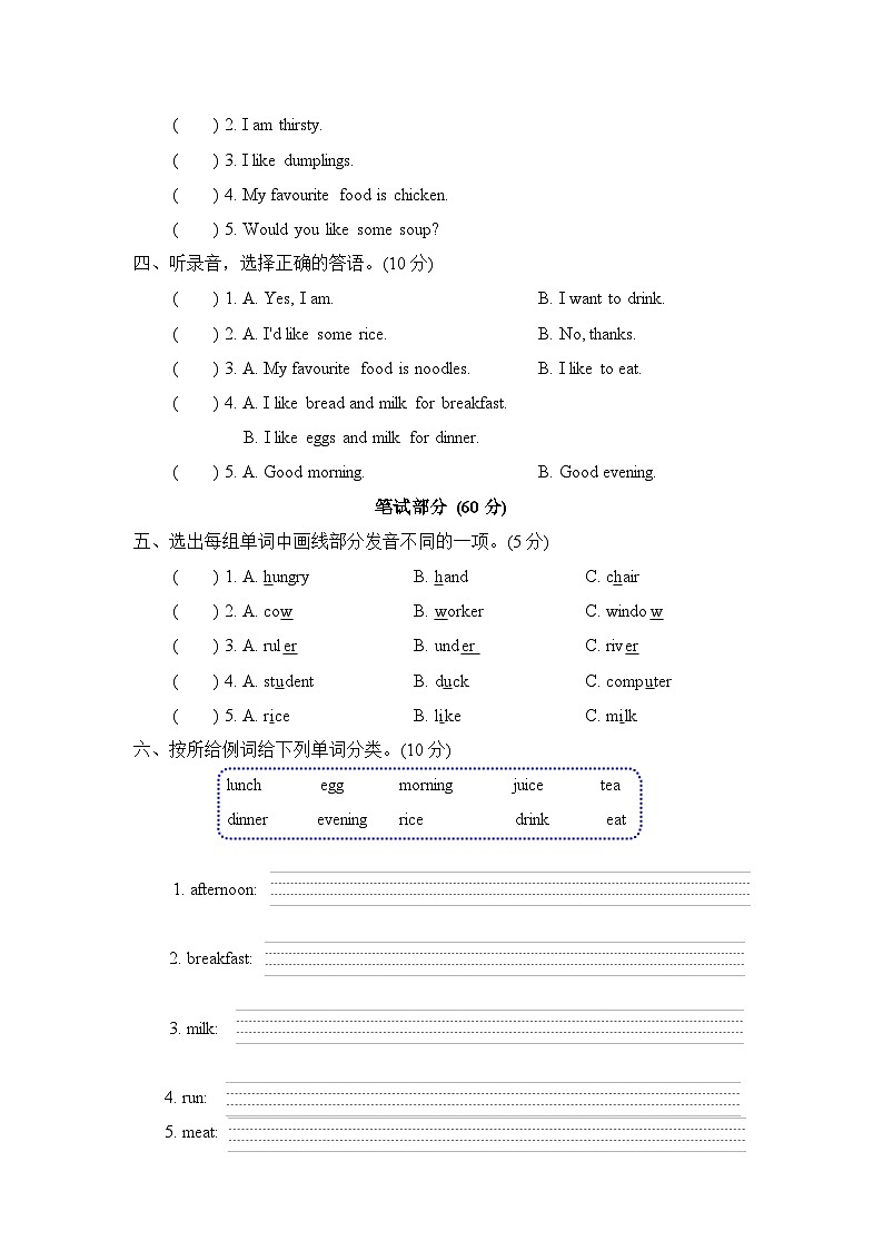 三年级下册英语试题Unit 3过关检测卷二（含答案）第2页