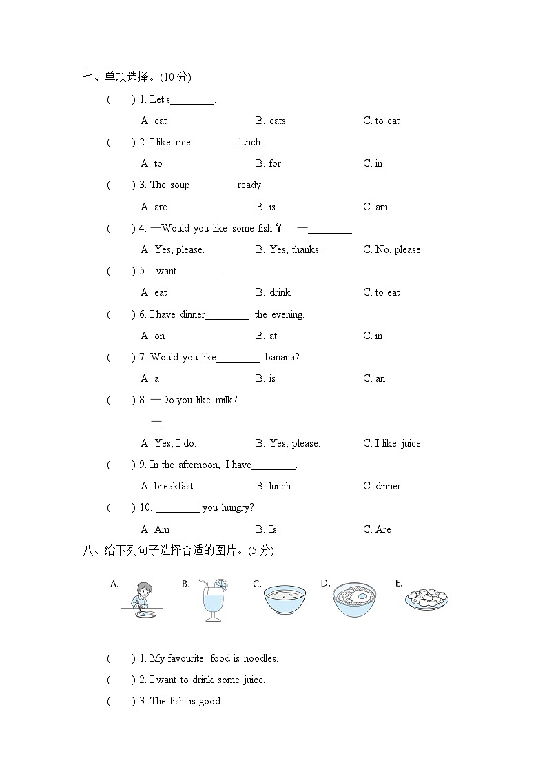 三年级下册英语试题Unit 3过关检测卷二（含答案）第3页