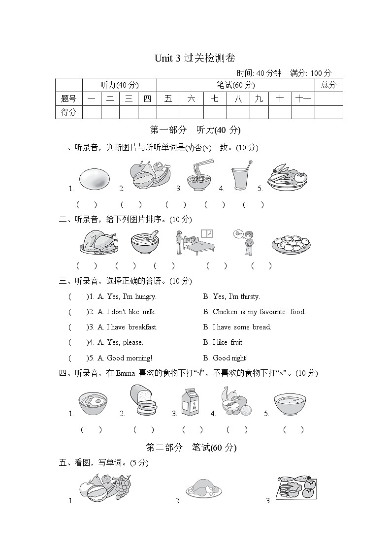 三年级下册英语试题Unit 3过关检测卷一（含答案）第1页