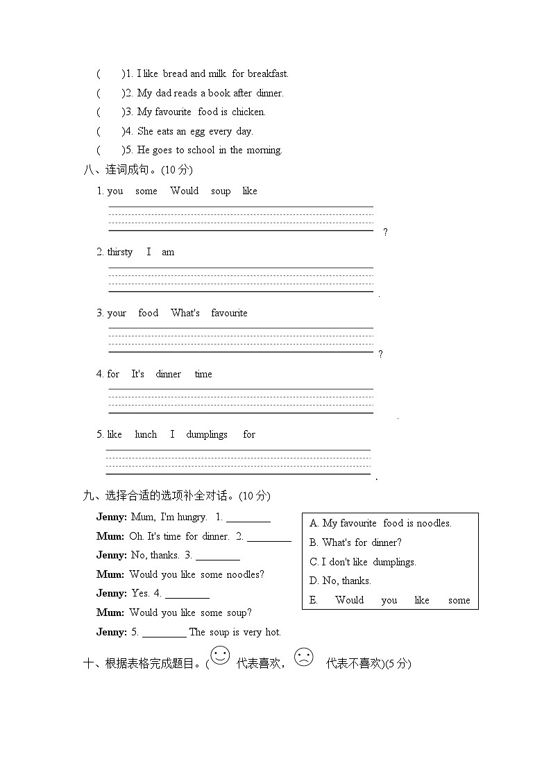 三年级下册英语试题Unit 3过关检测卷一（含答案）第3页