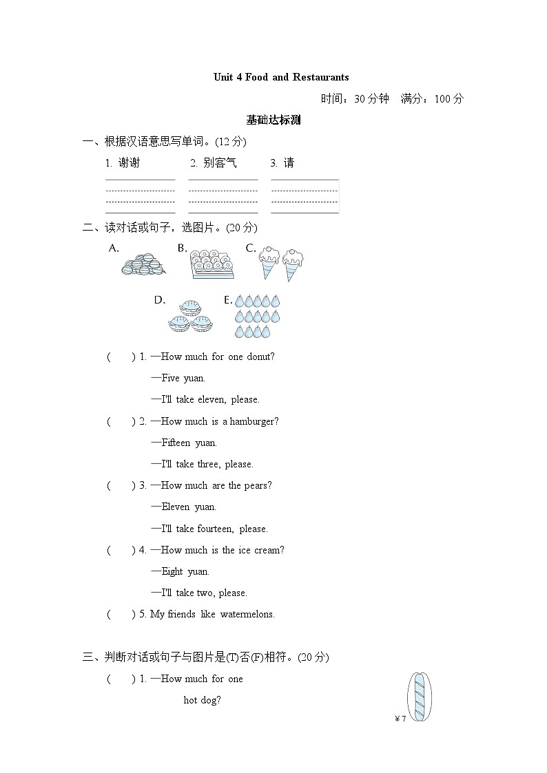 三年级下册英语试题Unit 4过关检测卷二 （含答案）第1页