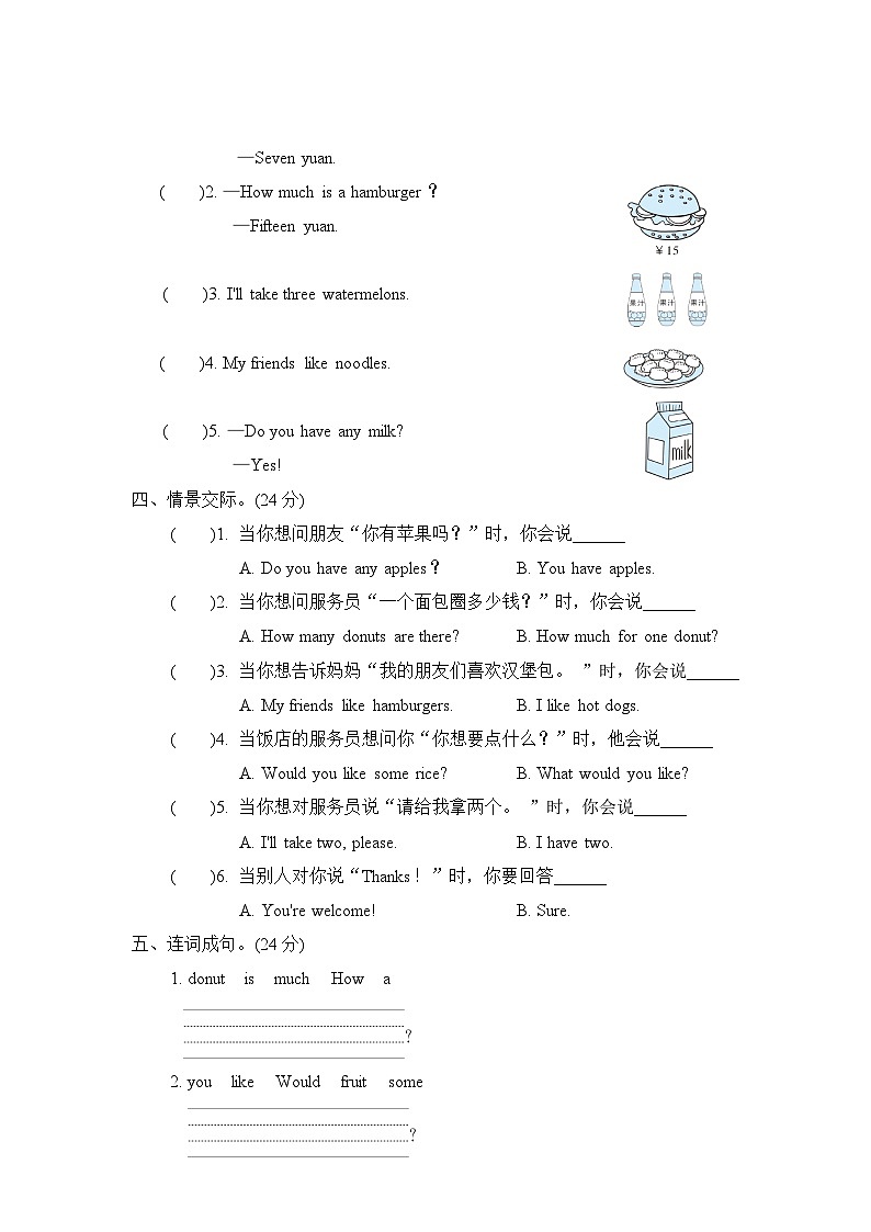 三年级下册英语试题Unit 4过关检测卷二 （含答案）第2页