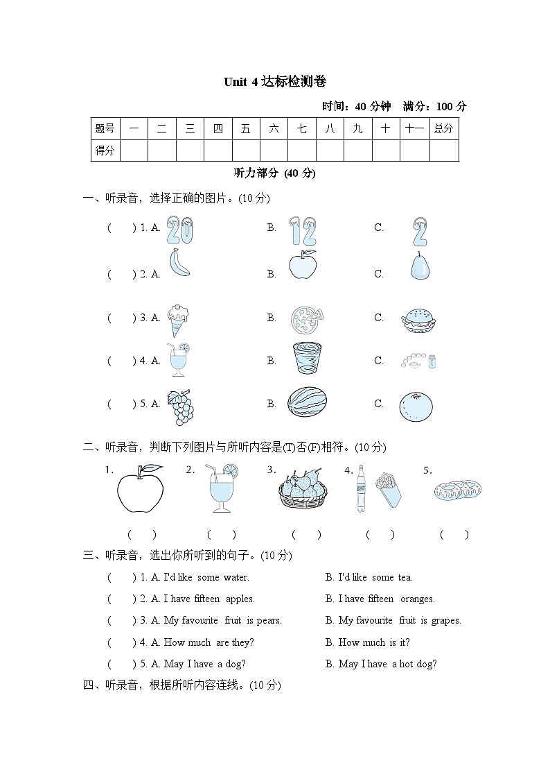 三年级下册英语试题Unit 4过关检测卷一（含答案）第1页
