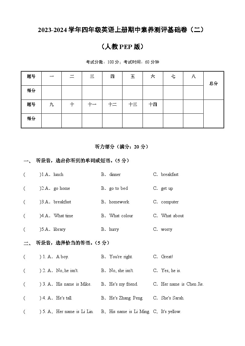 2023-2024学年四年级英语上册期中素养测评基础卷（二）（含答案）第1页